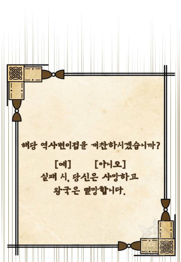 간신이 나라를 살림 2화 104
