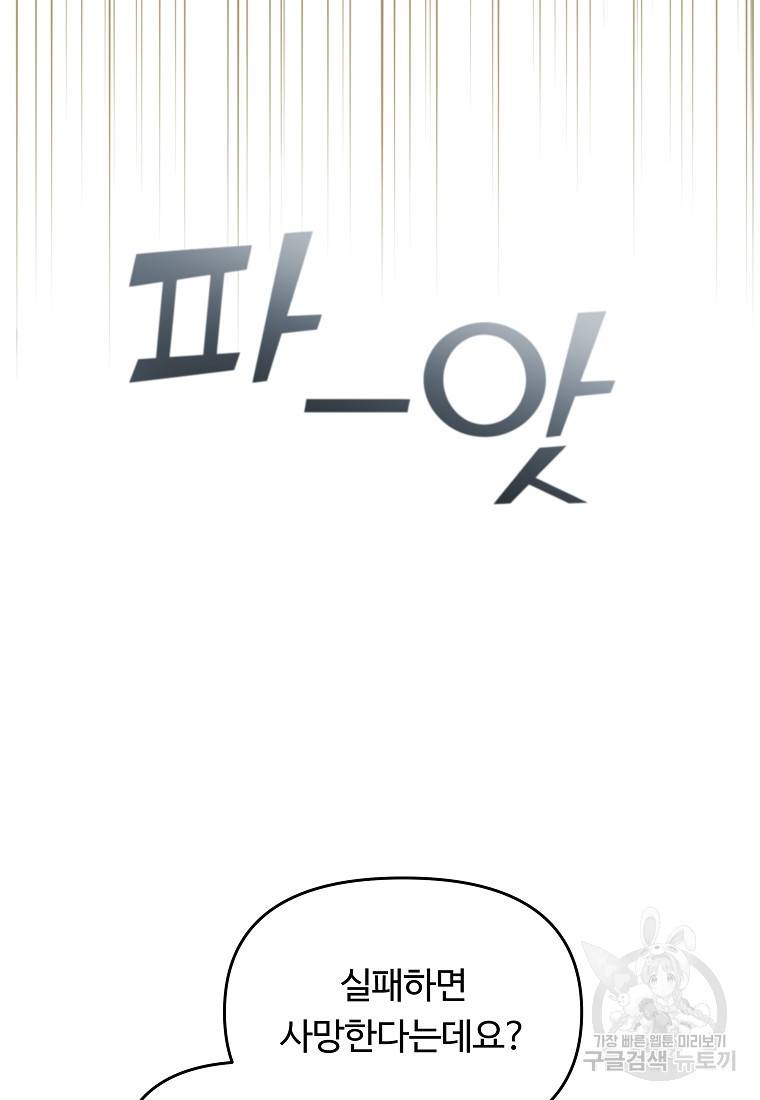 간신이 나라를 살림 2화 105