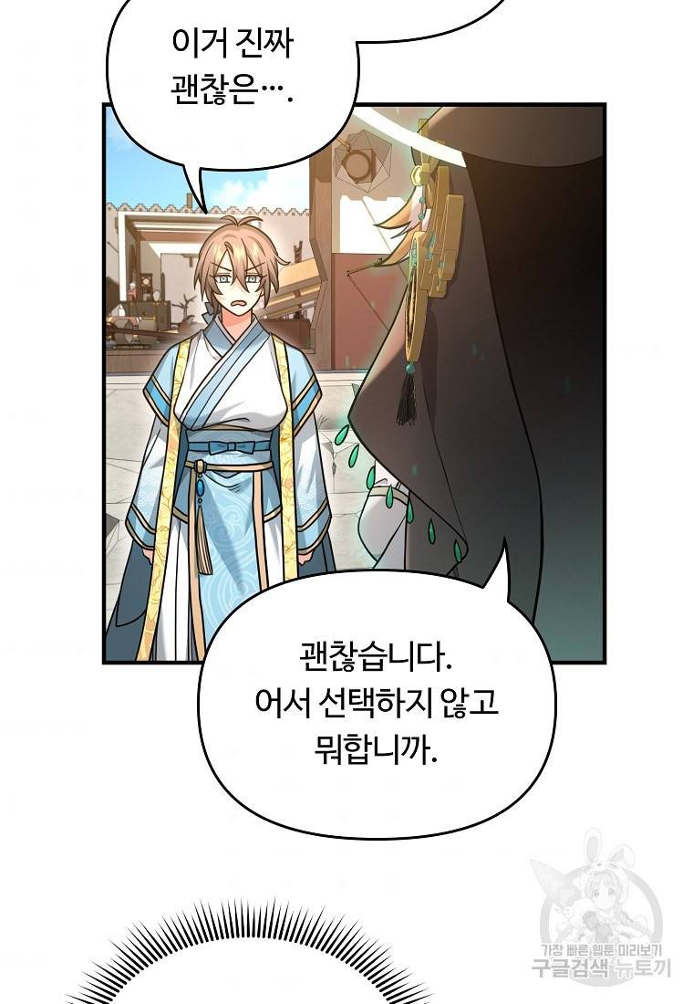 간신이 나라를 살림 2화 106