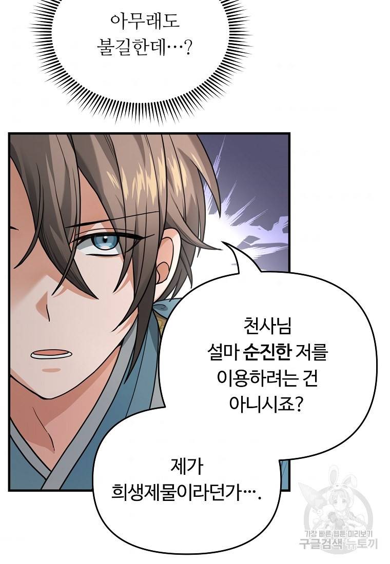 간신이 나라를 살림 2화 107