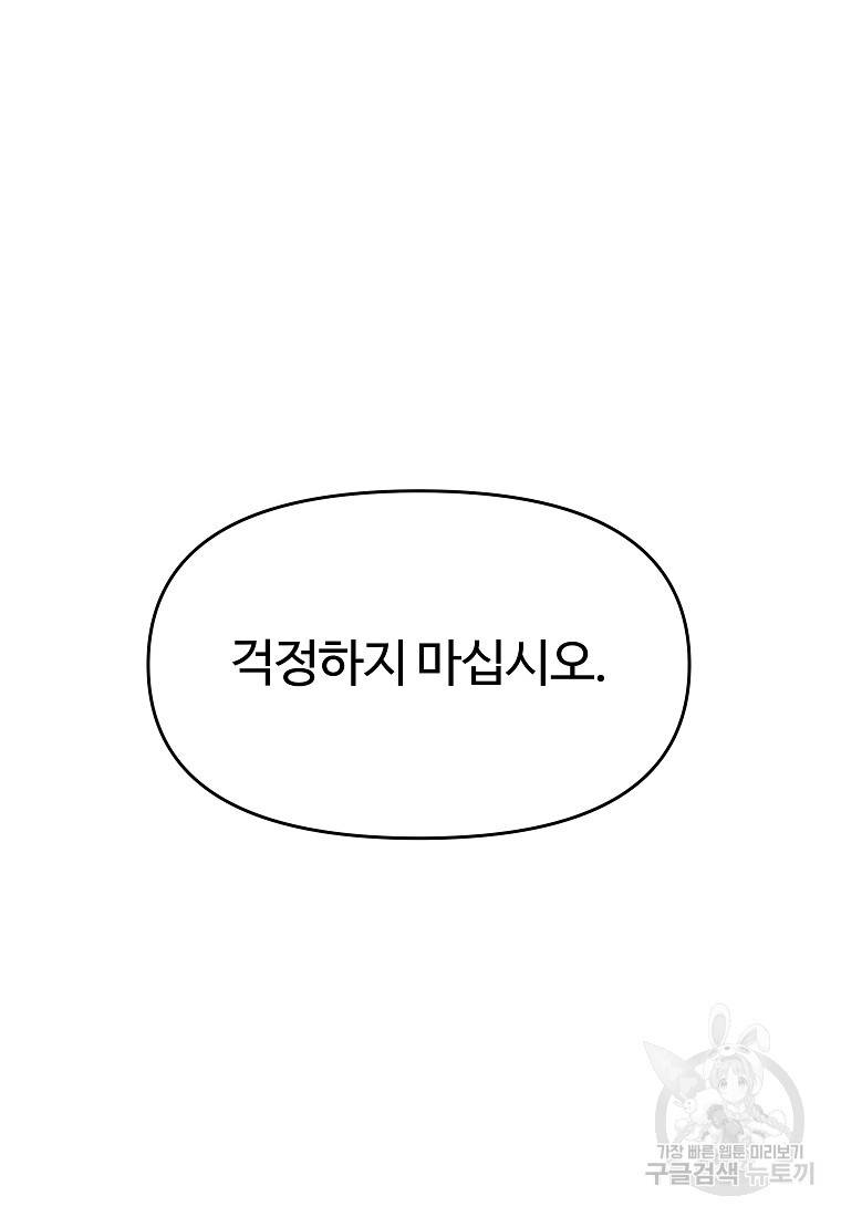 간신이 나라를 살림 2화 108