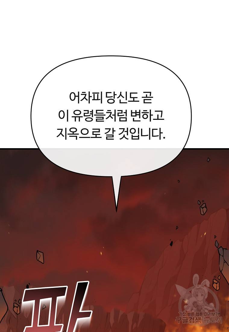 간신이 나라를 살림 2화 110