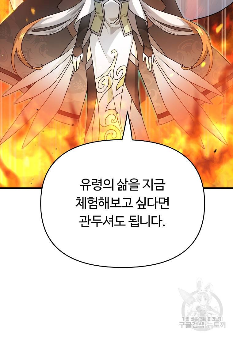 간신이 나라를 살림 2화 112