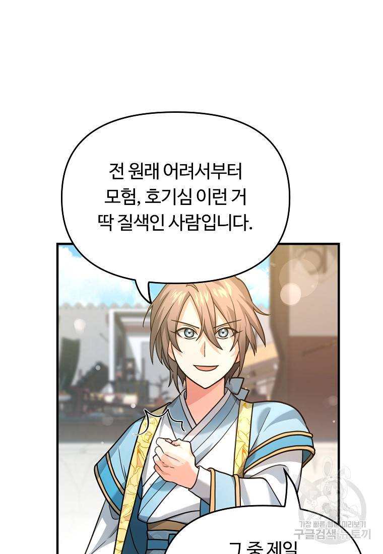 간신이 나라를 살림 2화 113