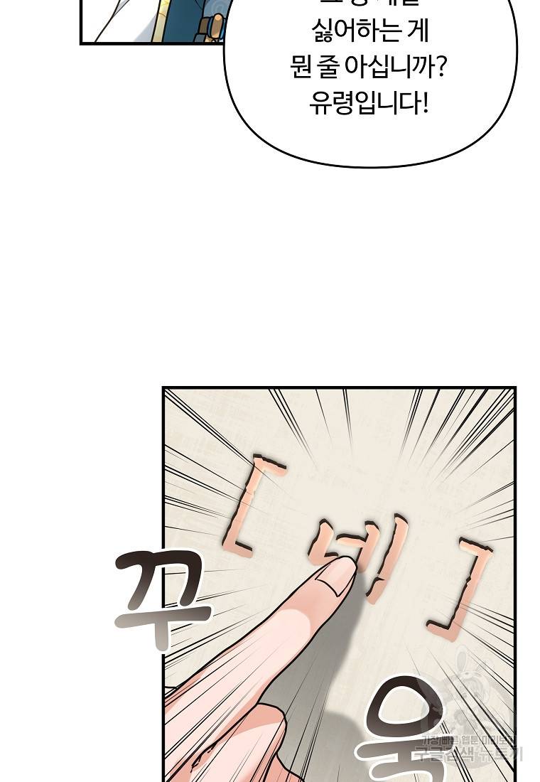 간신이 나라를 살림 2화 114