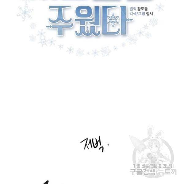 엔딩 후 서브남을 주웠다 64화 4