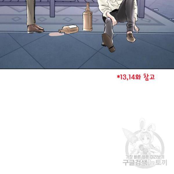 엔딩 후 서브남을 주웠다 64화 15