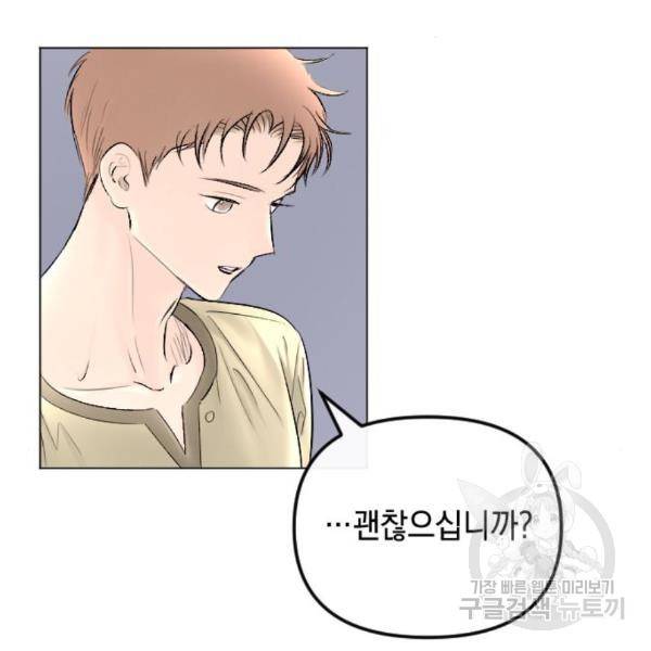 엔딩 후 서브남을 주웠다 64화 16