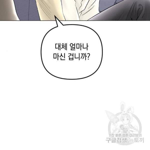 엔딩 후 서브남을 주웠다 64화 18
