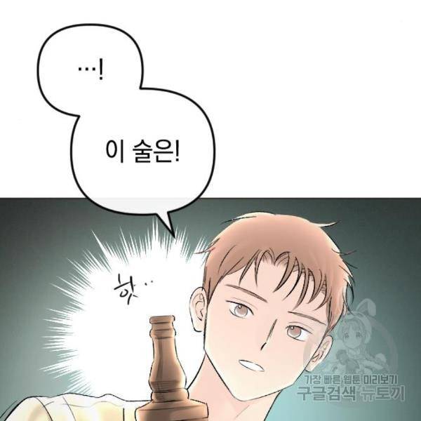 엔딩 후 서브남을 주웠다 64화 19