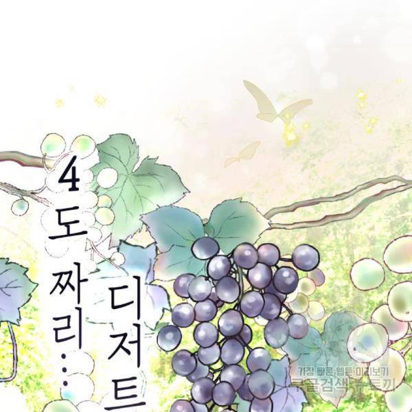 엔딩 후 서브남을 주웠다 64화 21