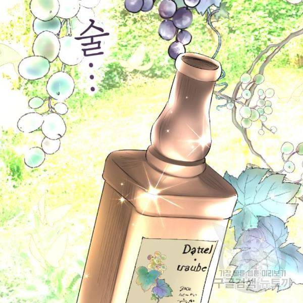 엔딩 후 서브남을 주웠다 64화 22
