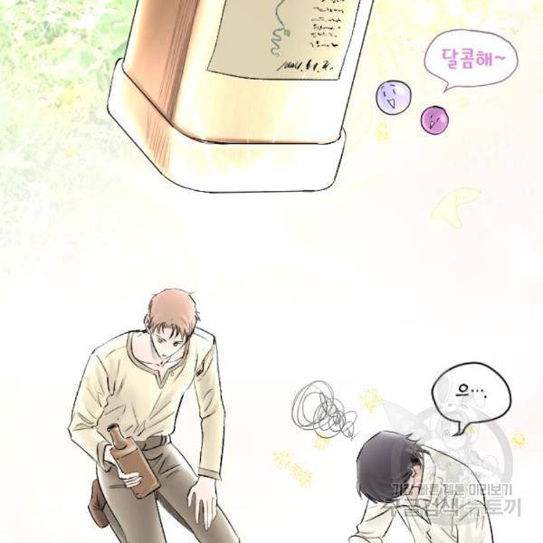 엔딩 후 서브남을 주웠다 64화 23
