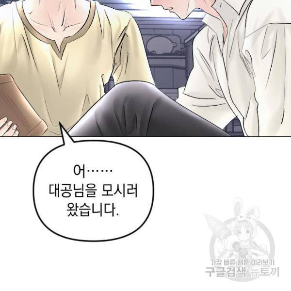 엔딩 후 서브남을 주웠다 64화 26