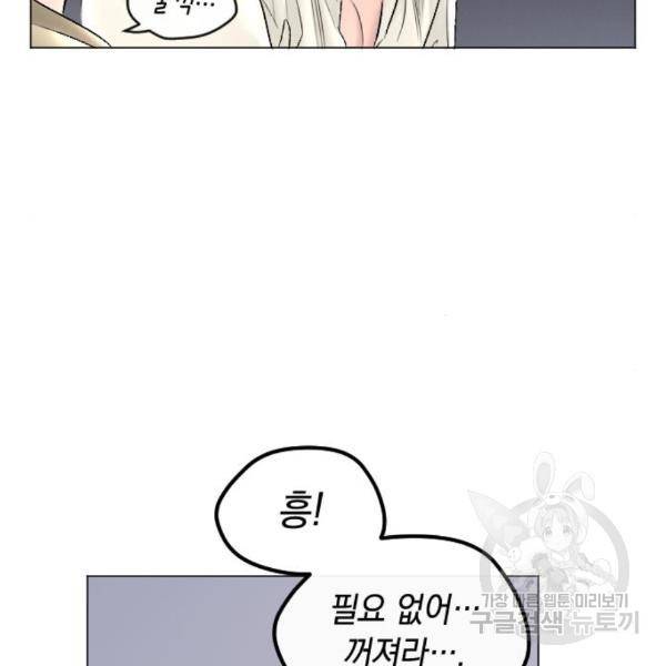 엔딩 후 서브남을 주웠다 64화 28