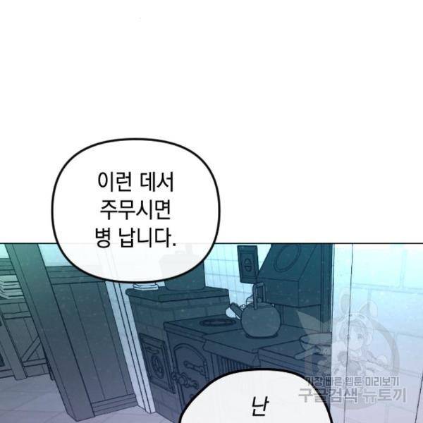 엔딩 후 서브남을 주웠다 64화 30