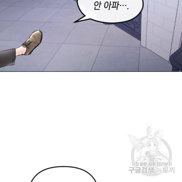 엔딩 후 서브남을 주웠다 64화 31