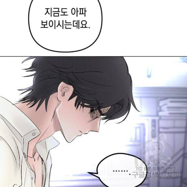 엔딩 후 서브남을 주웠다 64화 32