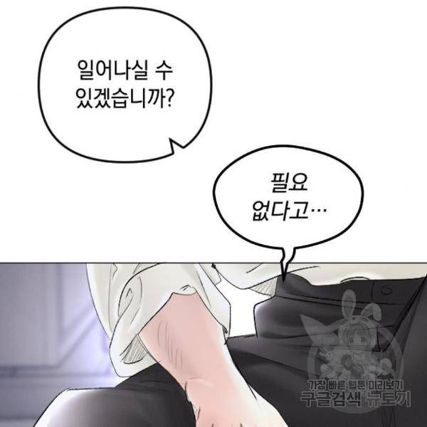 엔딩 후 서브남을 주웠다 64화 34