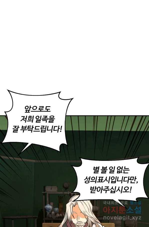 간신이 나라를 살림 14화 1