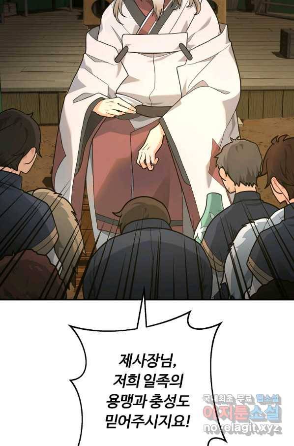 간신이 나라를 살림 14화 2