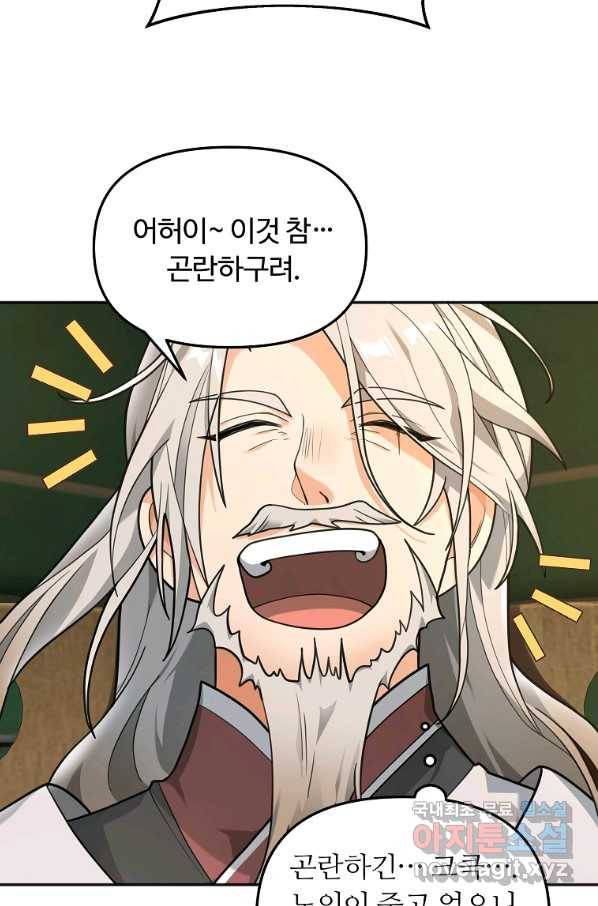 간신이 나라를 살림 14화 3
