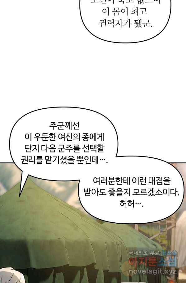 간신이 나라를 살림 14화 4
