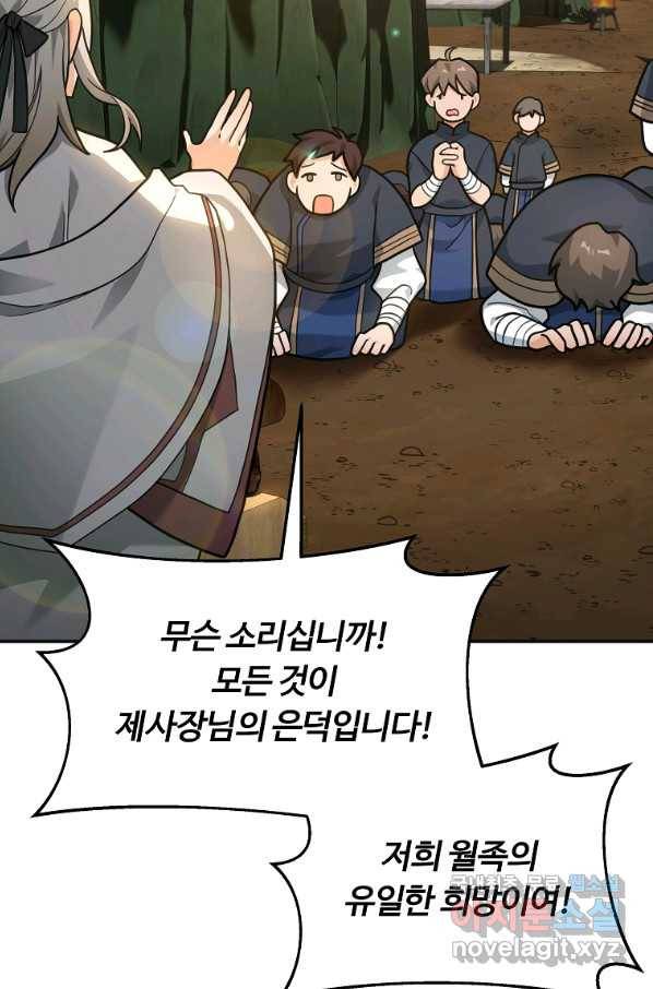 간신이 나라를 살림 14화 5
