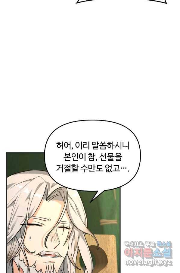 간신이 나라를 살림 14화 6