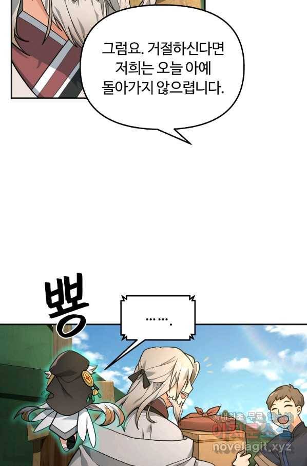간신이 나라를 살림 14화 7