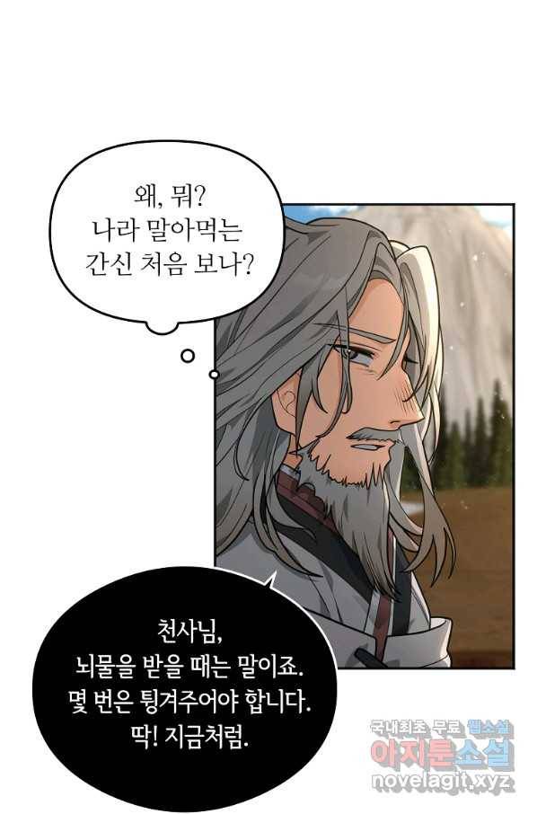 간신이 나라를 살림 14화 9