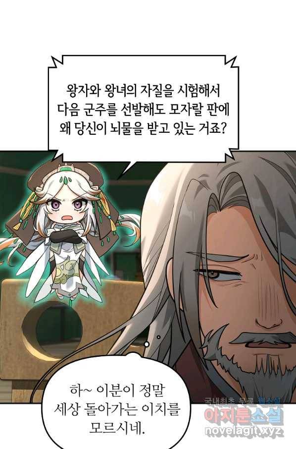 간신이 나라를 살림 14화 10