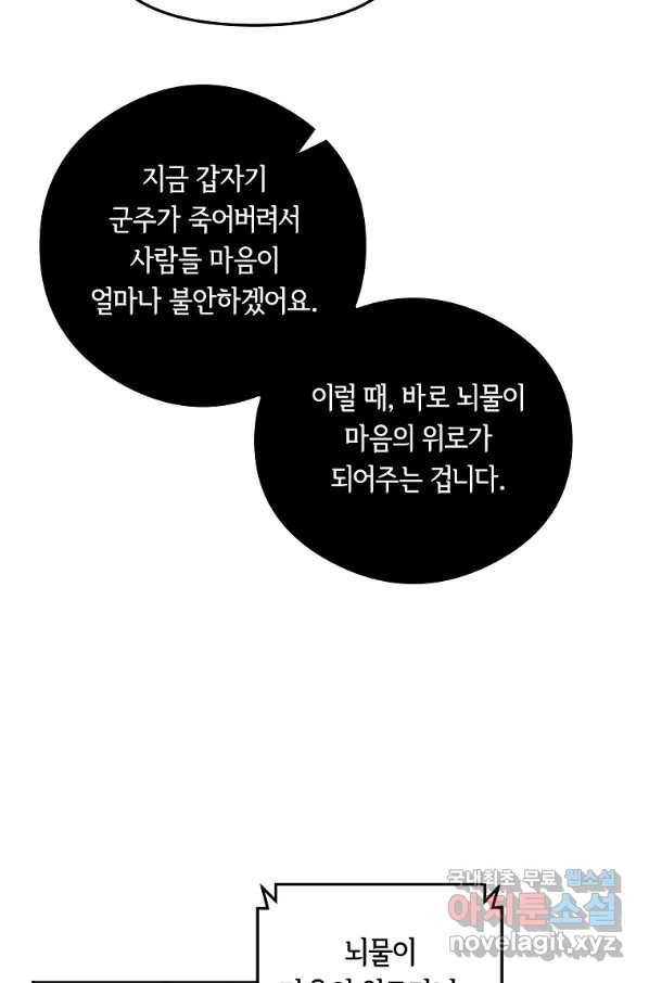 간신이 나라를 살림 14화 11