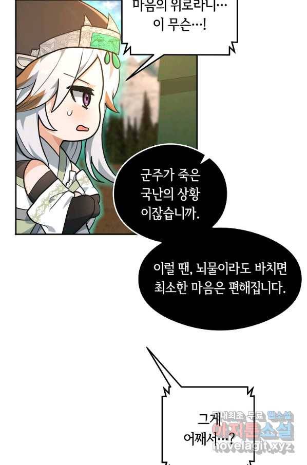 간신이 나라를 살림 14화 12