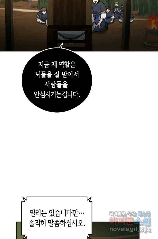 간신이 나라를 살림 14화 15