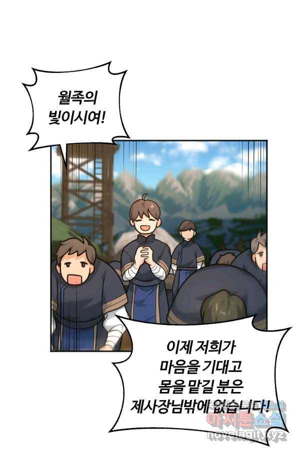 간신이 나라를 살림 14화 18