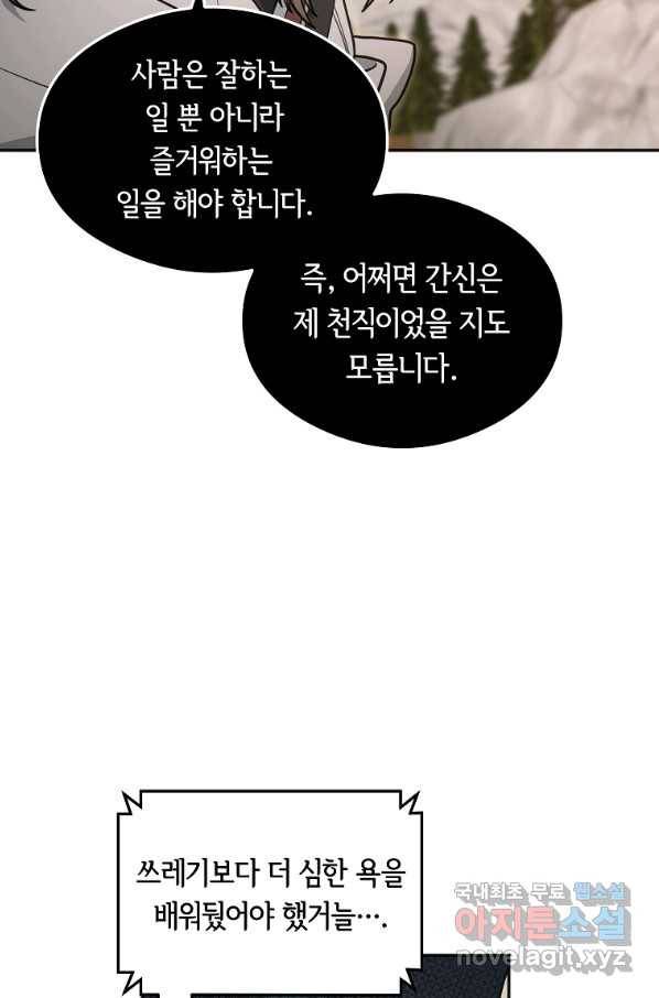 간신이 나라를 살림 14화 21