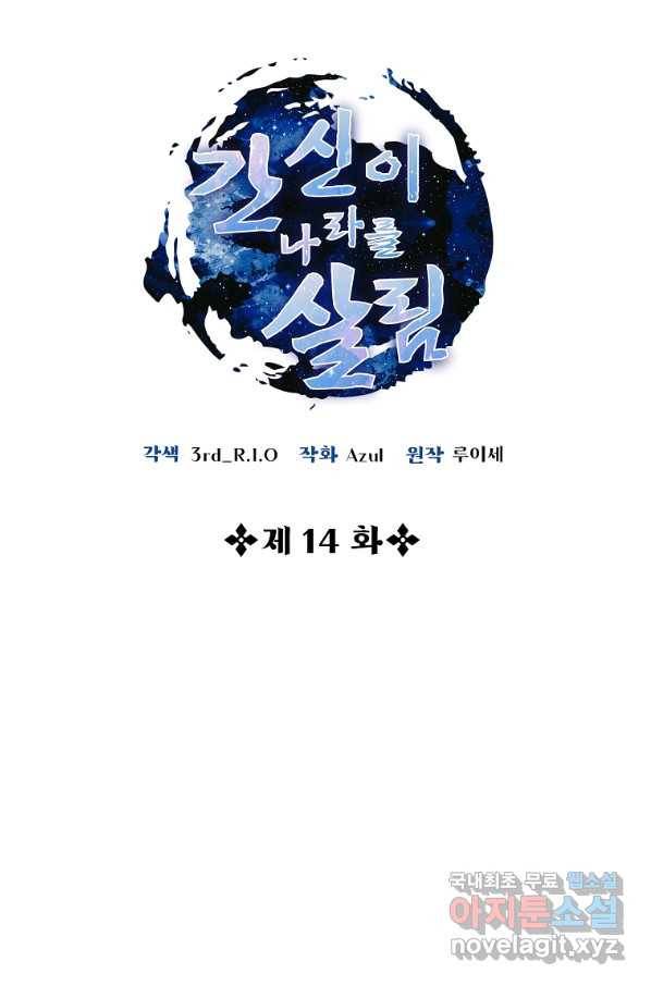 간신이 나라를 살림 14화 23