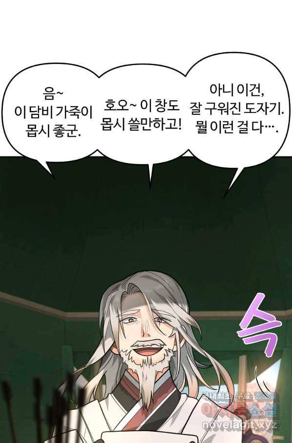 간신이 나라를 살림 14화 24