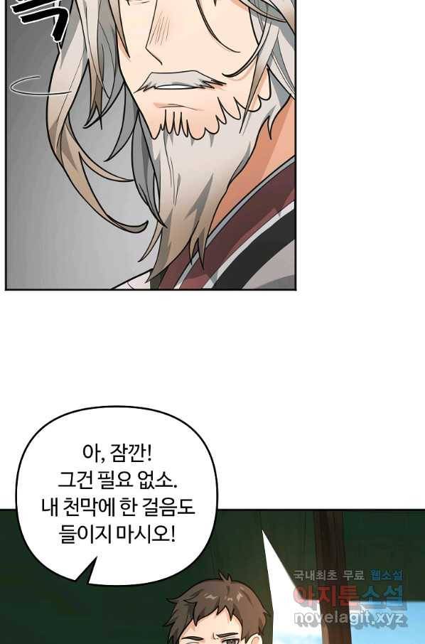 간신이 나라를 살림 14화 26