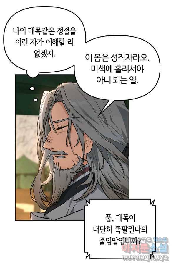 간신이 나라를 살림 14화 28
