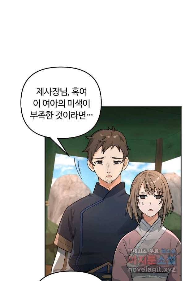 간신이 나라를 살림 14화 29