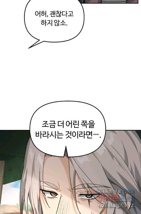 간신이 나라를 살림 14화 30