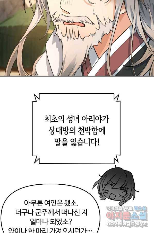 간신이 나라를 살림 14화 31