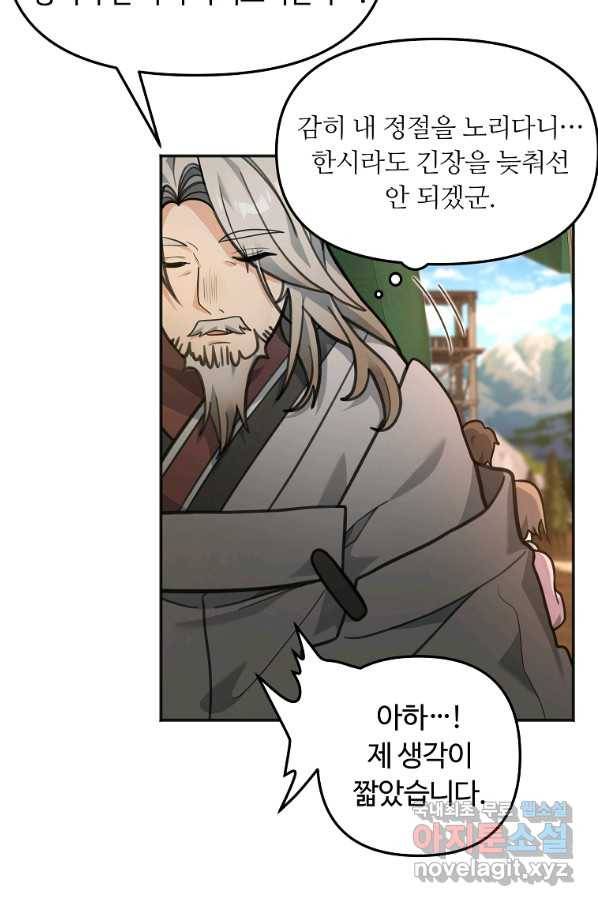 간신이 나라를 살림 14화 32