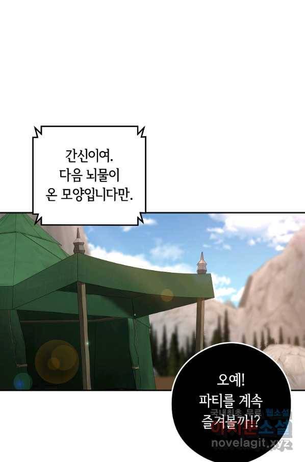 간신이 나라를 살림 14화 33