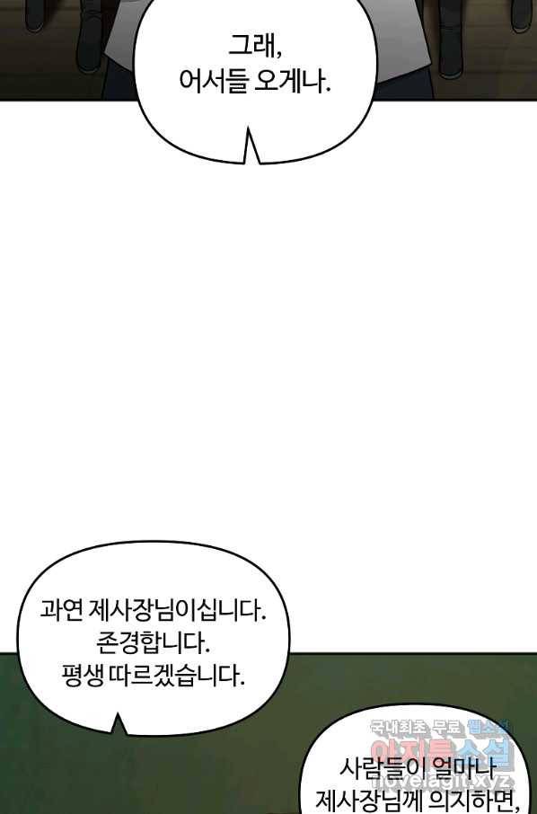 간신이 나라를 살림 14화 36