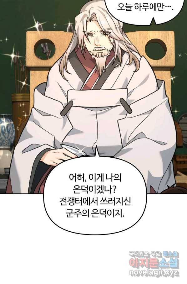 간신이 나라를 살림 14화 37