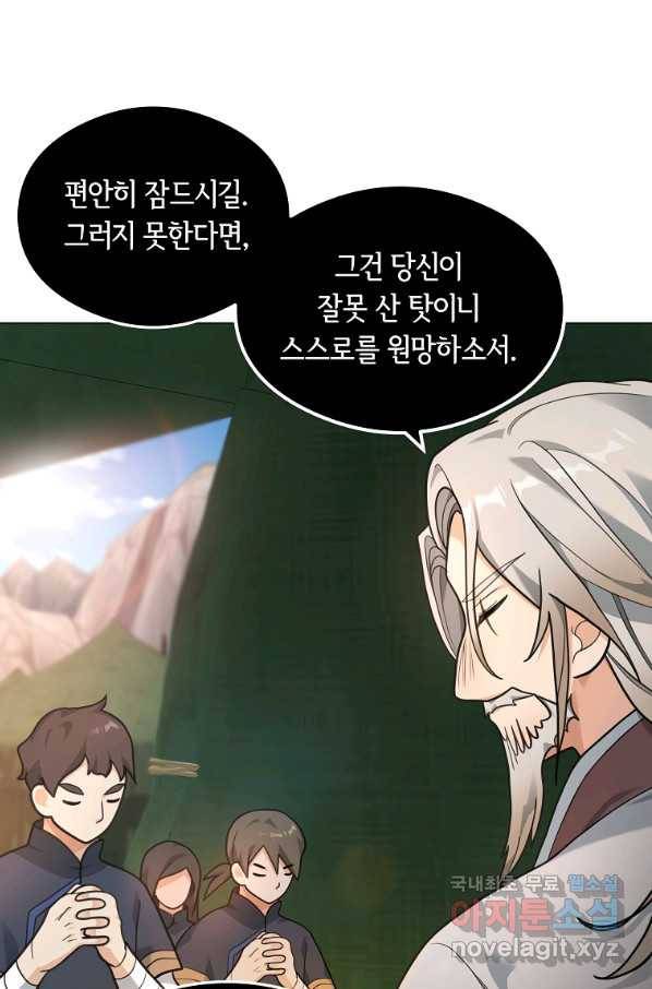 간신이 나라를 살림 14화 39