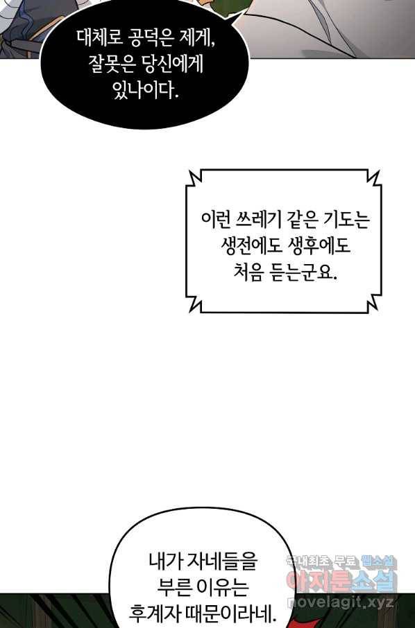 간신이 나라를 살림 14화 40